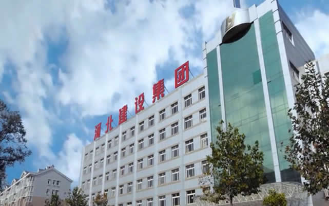 独山河北建设集团